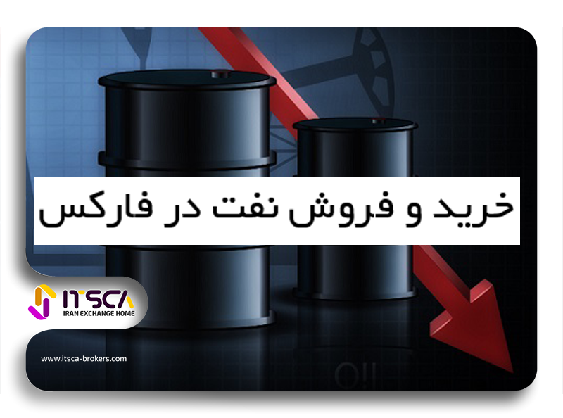 عوامل محرک قیمت نفت در فارکس