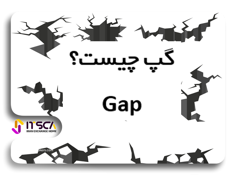 گپ Gap