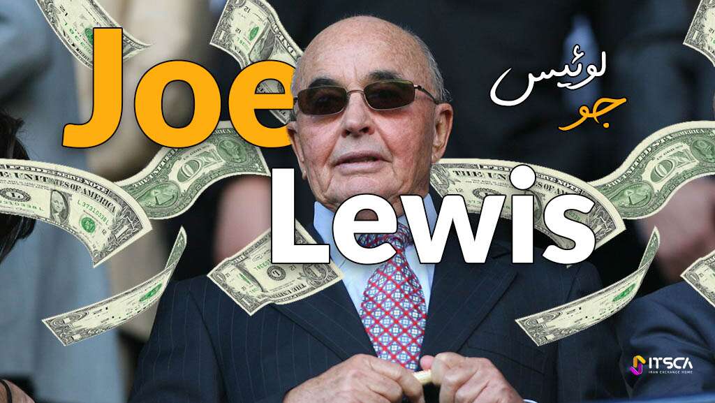 بیوگرافی جو لوئیس (Joe Lewis) سرمایه گذار بریتانیایی - جو لوئیس
