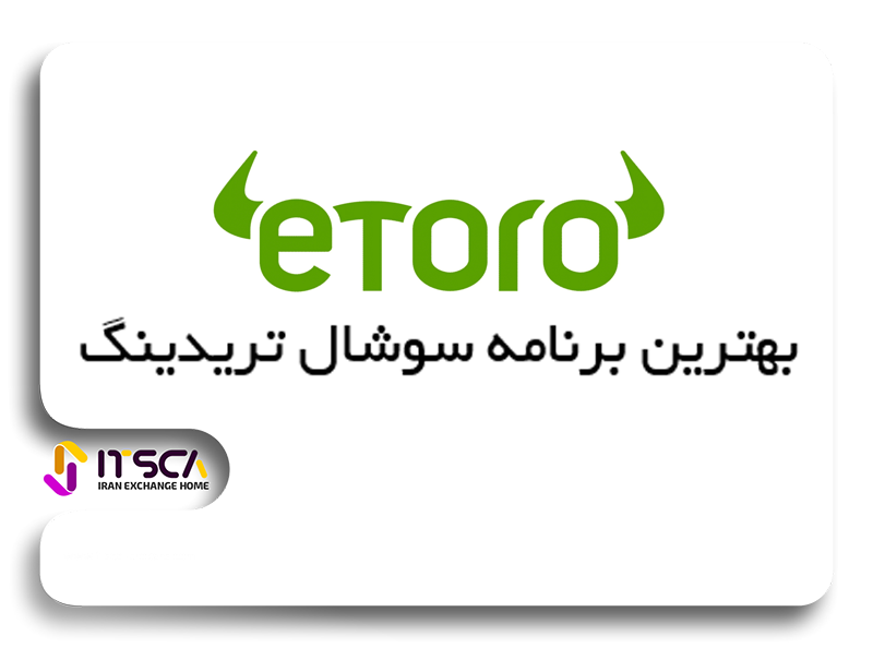 برنامه سوشال ترید eToro
