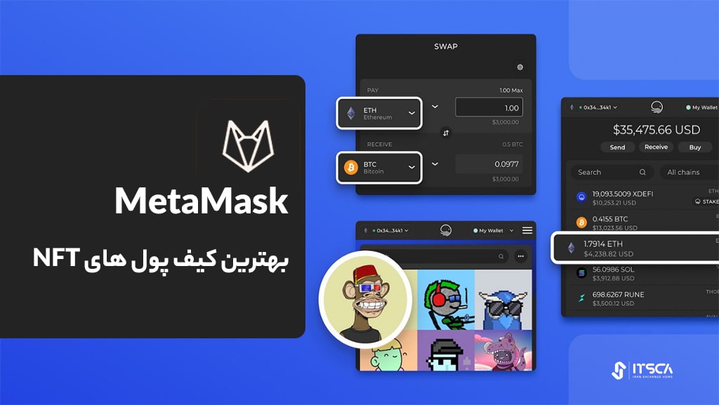 کیف پول meta mask بهترین ولت برای ذخیره nft