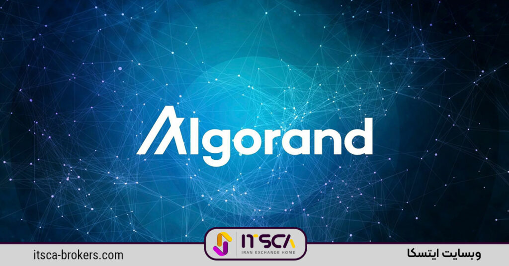 الگوراند Algorand چیست؟