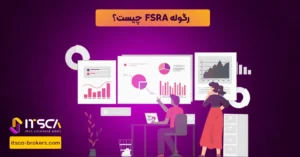 رگوله FSRA یا Financial Services Regulatory Authority United Arab Emirates - نهاد نظارتی انتاریو - رگوله sca