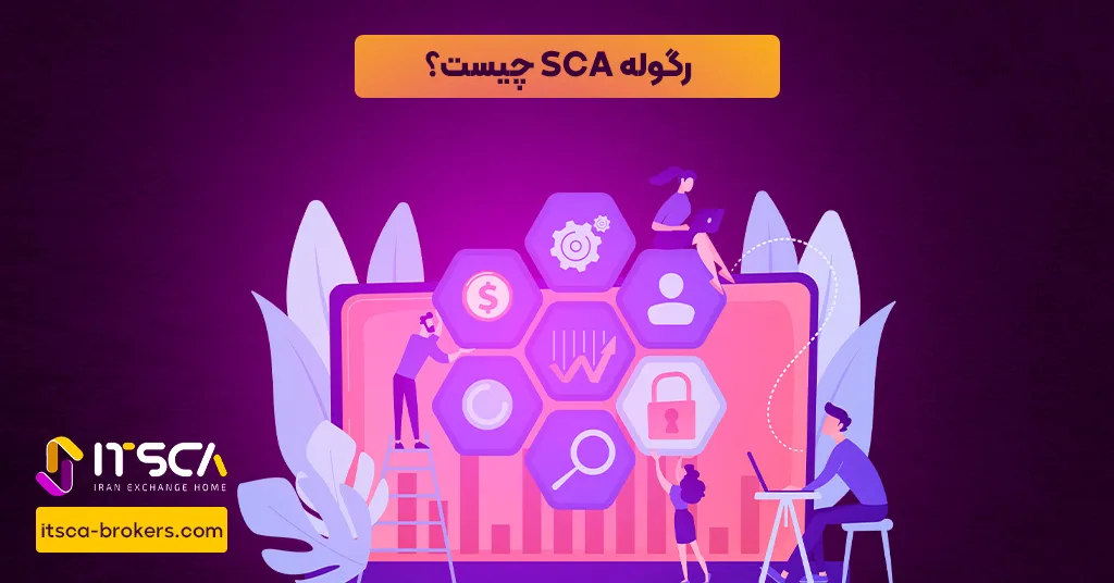 رگوله SCA یا Securities and Commodities Authority United Arab Emirates - نهاد نظارتی امارات - رگوله sca