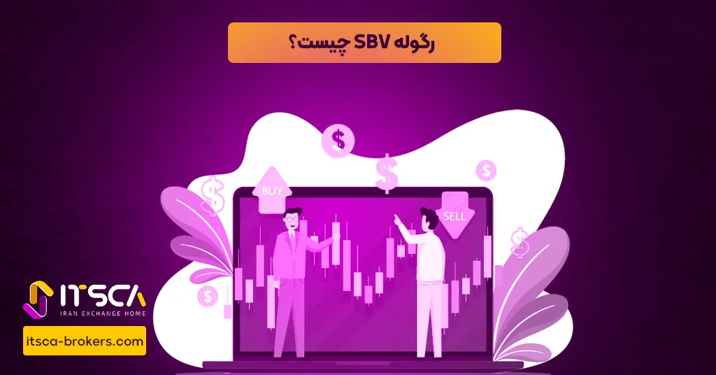رگوله SBV یا State Bank of Vietnam - نهاد نظارتی ویتنام - رگوله sbv