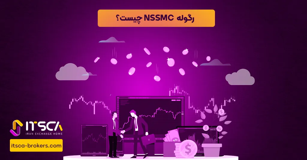 رگوله  NSSMC یا National Securities and Stock Market Commission (NSSMC) - نهاد نظارتی اوکراین - رفع مشکل پروکسی متاتریدر