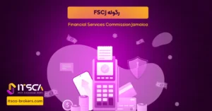 رگوله FSCJ یا Financial Services Commission Jamaica - نهاد نظارتی جامائیکا - رگوله scb